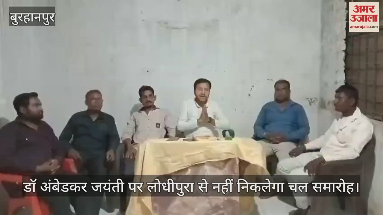 Burhanpur News: There will be no procession from Lodhipura on Dr. Ambedkar Jayanti