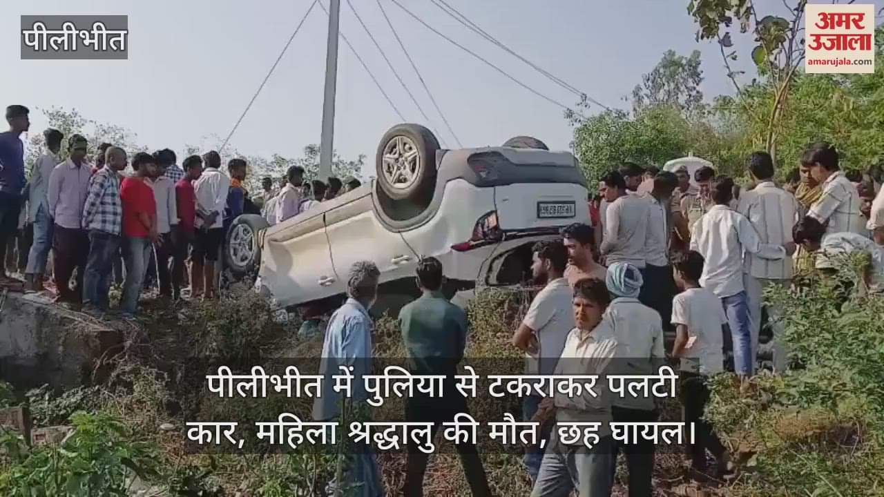 VIDEO : Car overturned after hitting a culvert in Pilibhit