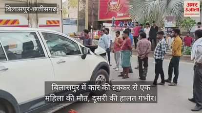 VIDEO : A high speed car hit two women in Bilaspur