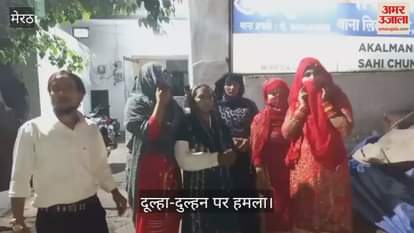 VIDEO : In Meerut, goons attacked the bride and groom's palanquin and tried to kidnap the bride