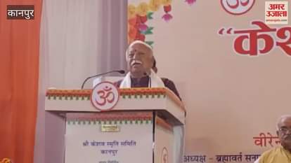 VIDEO : Kanpur: Mohan Bhagwat said- Society will have to work to make India a Hindu nation
