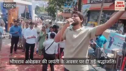 VIDEO : Tribute paid on the occasion of Bhimrao Ambedkar's birth anniversary dehradun news