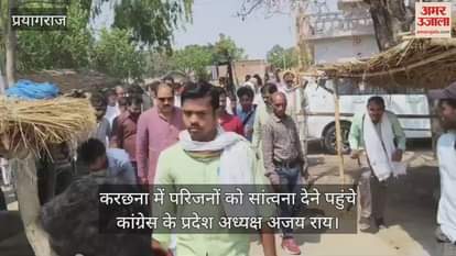 Congress state president Ajay Rai arrived to offer condolences after the murder of a youth in Karchana.