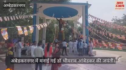 अंबेडकरनगर में मनाई गई डॉ भीमराव आंबेडकर की जयंती, निकाले गए जुलूस