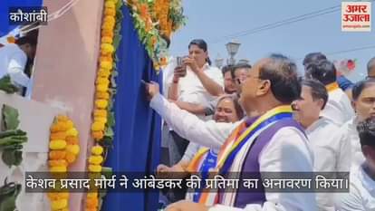 Deputy CM Keshav Prasad Maurya unveiled the statue of Dr. Bhimrao Ambedkar