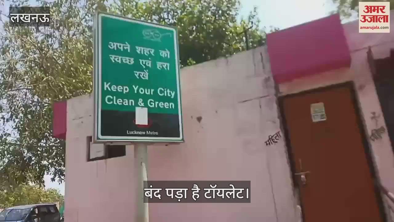 Lucknow: हनुमान सेतु मंदिर स्थित पिंक टॉयलेट पिछले पांच छह महीने से बंद पड़ा है