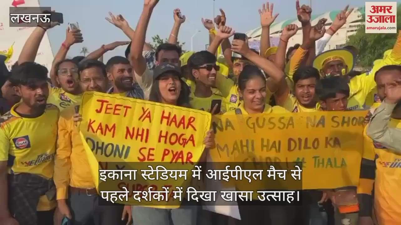 इकाना स्टेडियम में आईपीएल मैच से पहले दर्शकों में दिखा खासा उत्साह