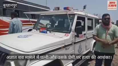 wife and her lover suspected of murder in unidentified body case