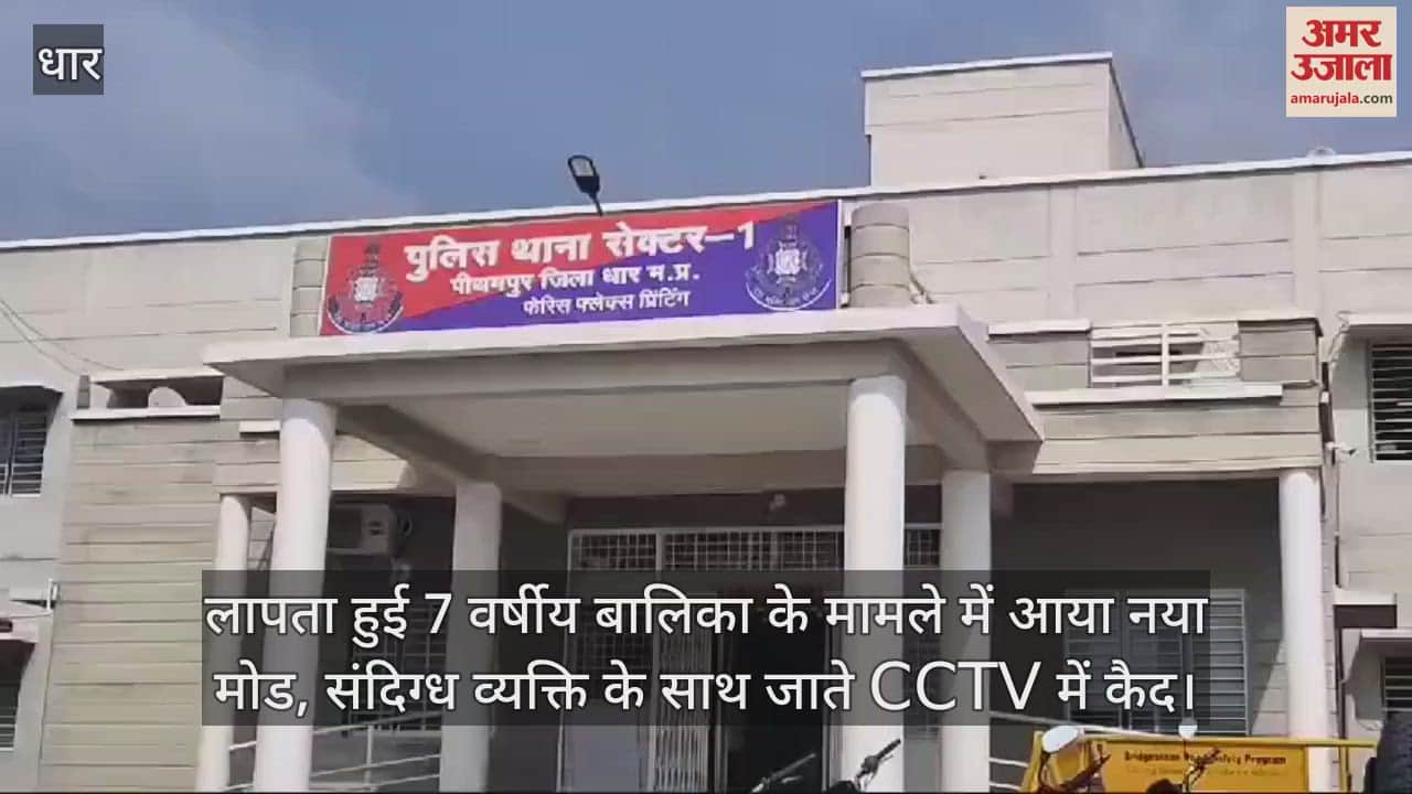 A new twist in the case of the missing 7-year-old girl, CCTV captured her going with a suspect