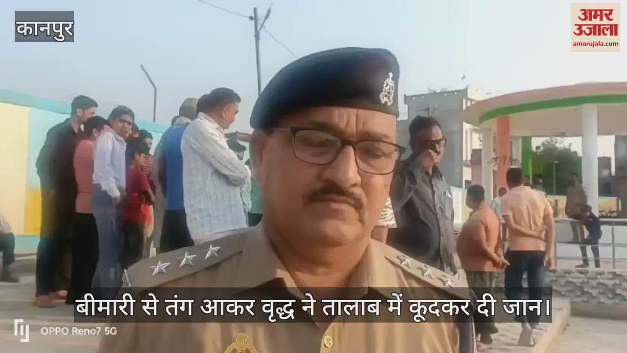 जालौन में बीमार से तंग वृद्ध ने तालाब में कूदकर दी जान, सुसाइड नोट भी मिला…जांच में जुटी पुलिस