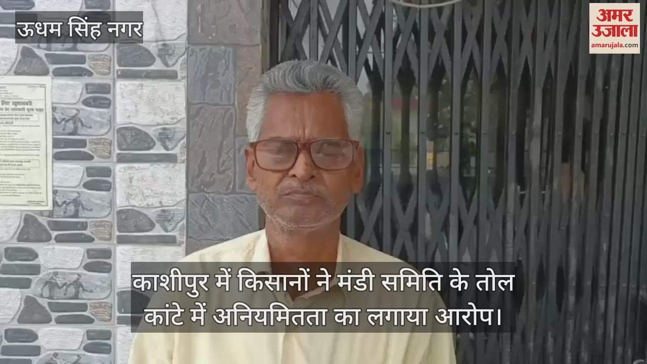 Farmers in Kashipur alleged irregularities in the weighing scales of Mandi Samiti