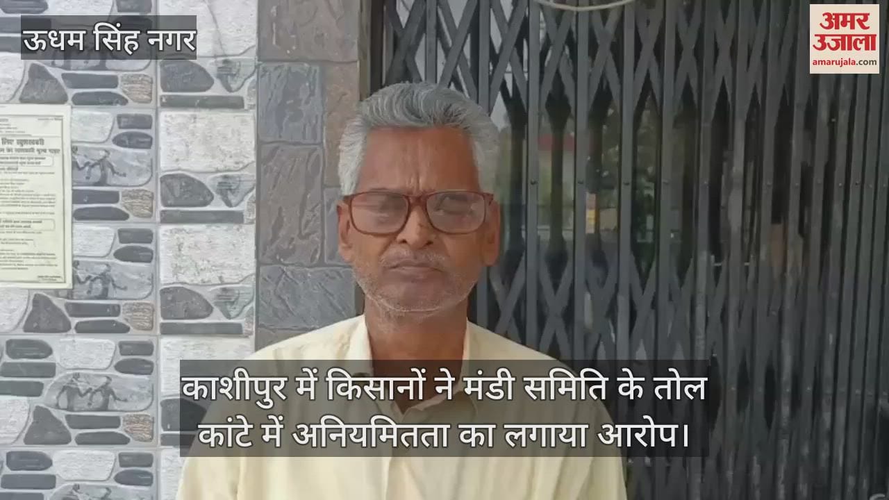 Farmers in Kashipur alleged irregularities in the weighing scales of Mandi Samiti