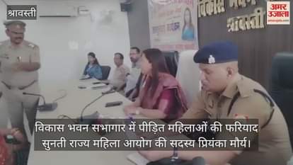 श्रावस्ती: पीड़ित महिलाओं ने राज्य महिला आयोग की सदस्य से की शिकायतें, रखी अपनी बात