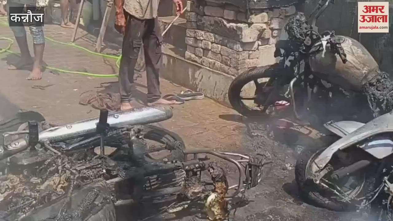 Fire broke out while cooking food in Ajmeri Hotel in Kannauj, two bikes and a scooty burnt to ashes