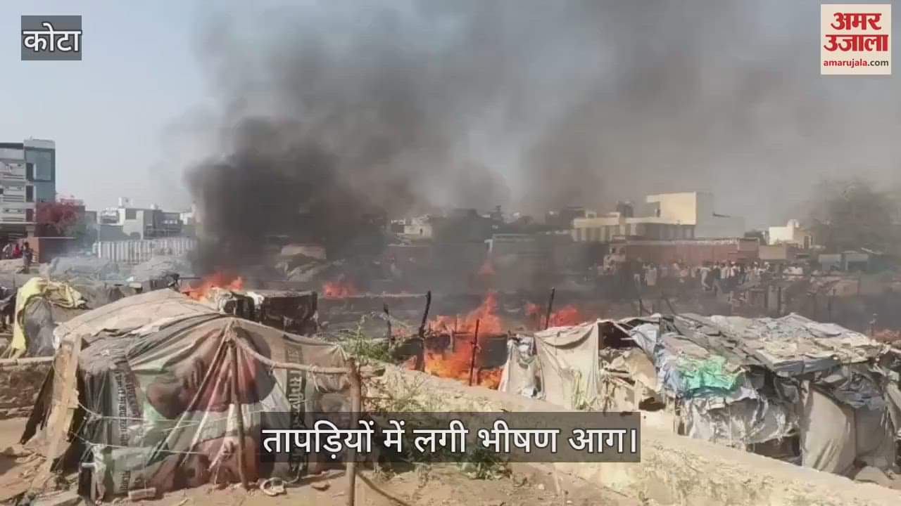 Kota News: Panic due to massive fire in a dozen huts, workers were not present on spot