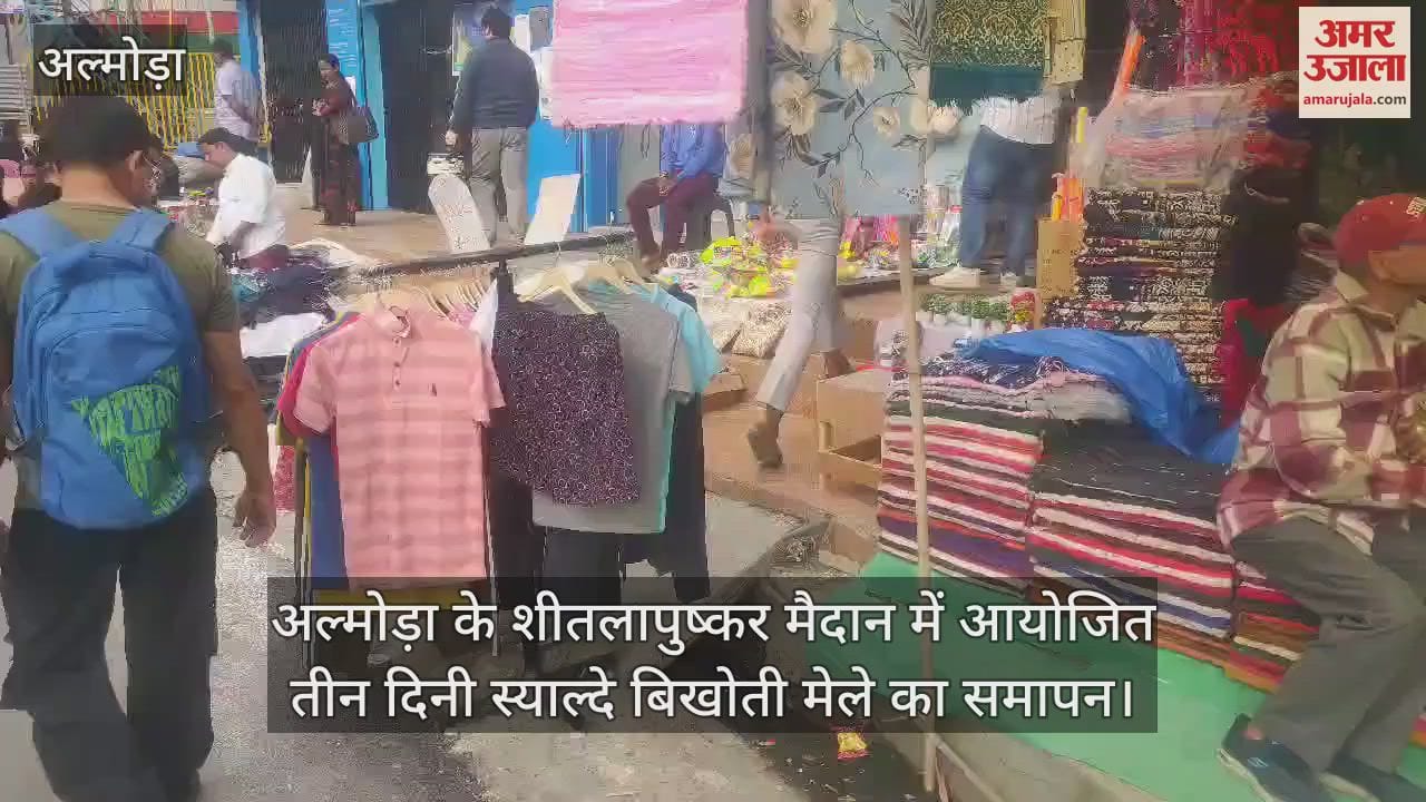 Syalde Bikhoti fair held in Almora concluded, crowd gathered for shopping in Meena Bazaar