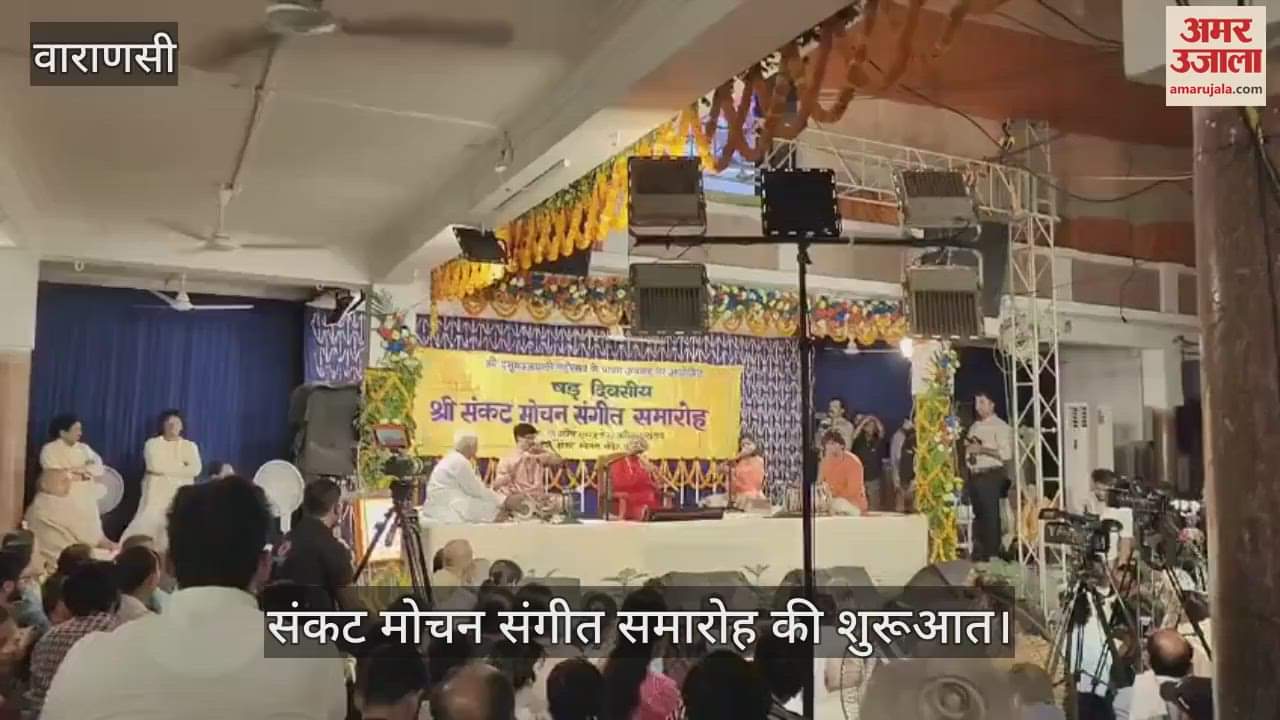 Sankat Mochan Music Festival inaugurated in Varanasi