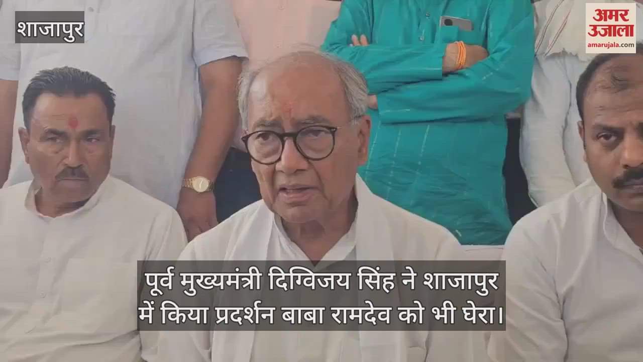 Shajapur News: Digvijay Singh targets BJP and Ramdev on Shajapur tour