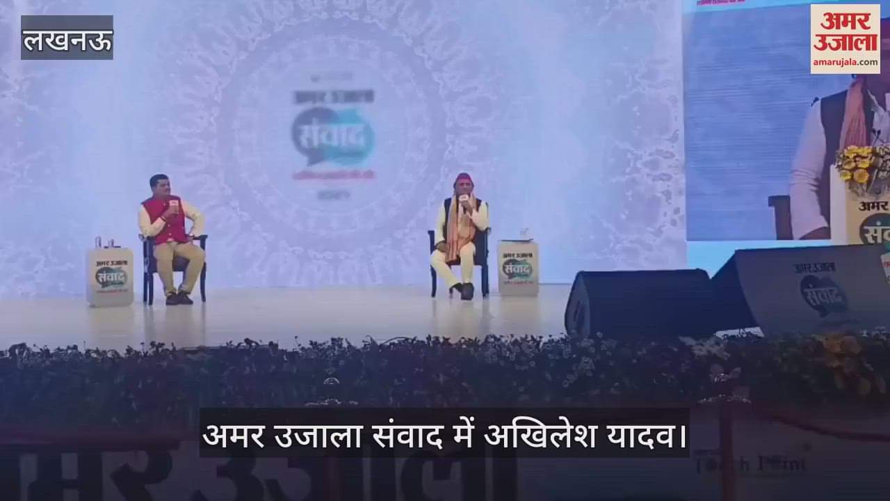 Samwad 2025: अखिलेश यादव का सीएम योगी पर तंज, बोले- गोरखपुर में मेट्रो नहीं... बारिश आने दीजिए नाव चलती नजर आएगी