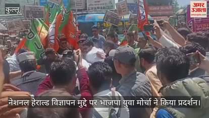 BJP Yuva Morcha protested on National Herald advertisement issue, clash with police over burning of effigy