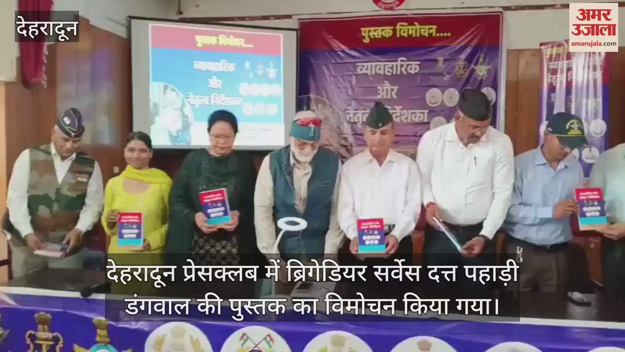 Book release of Brigadier Sarvesh Dutt Pahari Dangwal at Dehradun Press Club