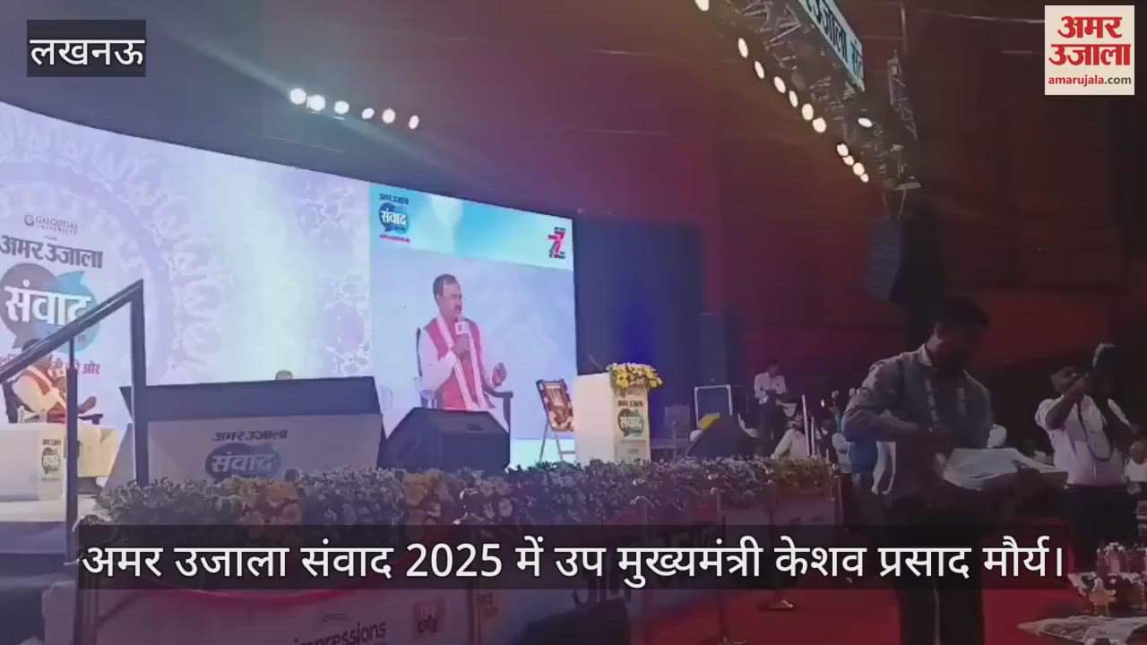 Samwad 2025: डिप्टी सीएम केशव प्रसाद ने बताया, कब तक मिल जाएगा भाजपा को राष्ट्रीय अध्यक्ष