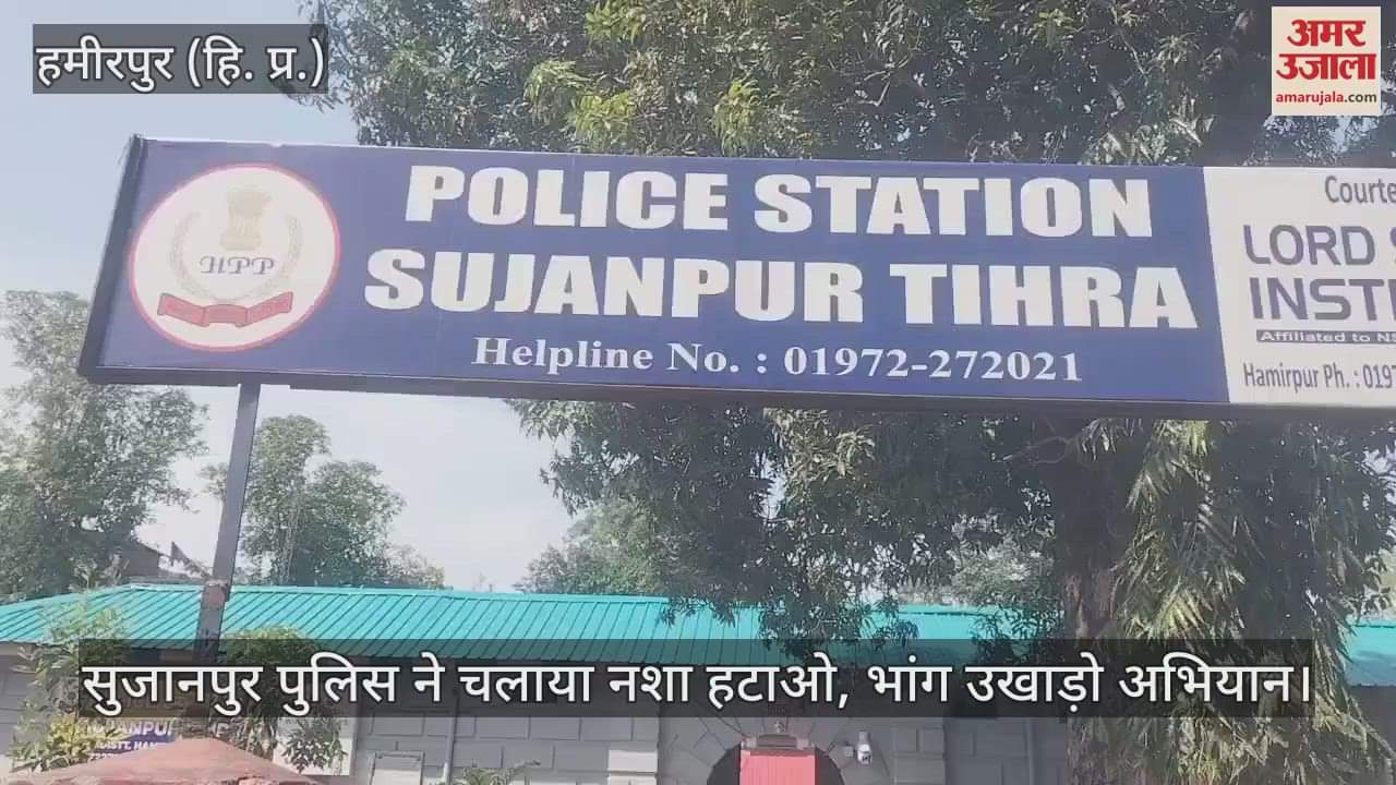 Sujanpur police launched campaign to eradicate intoxication and uproot cannabis