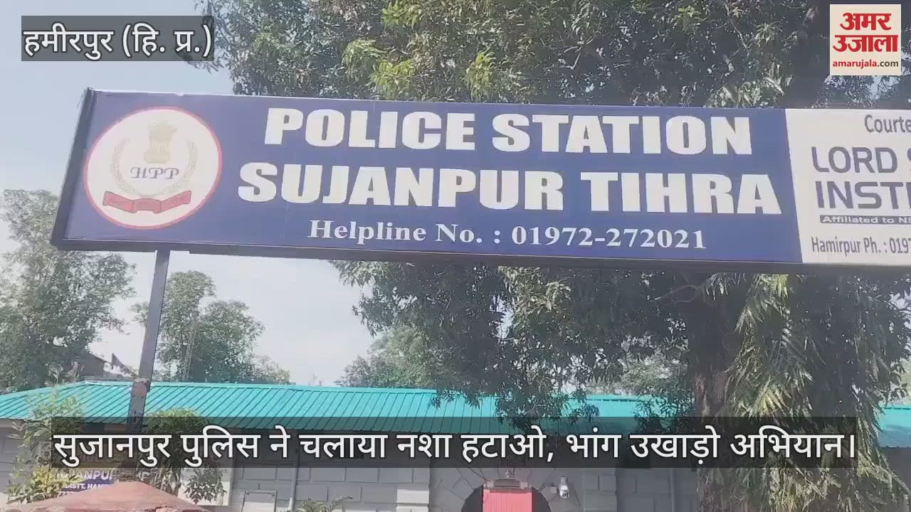 Sujanpur police launched campaign to eradicate intoxication and uproot cannabis