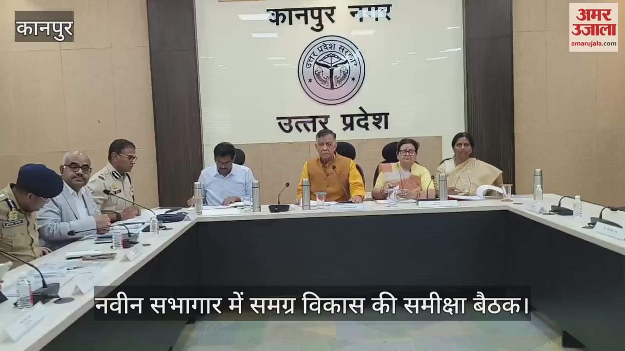 कानपुर के नवीन सभागार में विकास कार्यों की बैठक, डीएम को चार सड़कों की जांच कराने के निर्देश