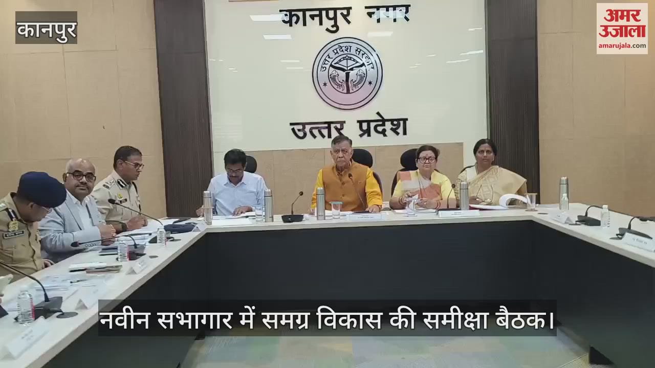 कानपुर के नवीन सभागार में विकास कार्यों की बैठक, डीएम को चार सड़कों की जांच कराने के निर्देश