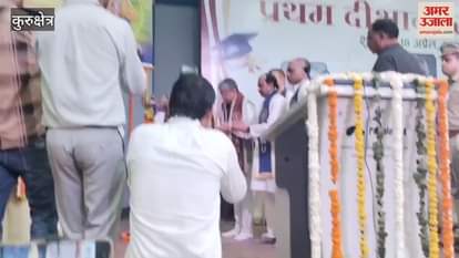 The first convocation of Shri Krishna Ayush University was held in Kurukshetra, 126 students got degrees