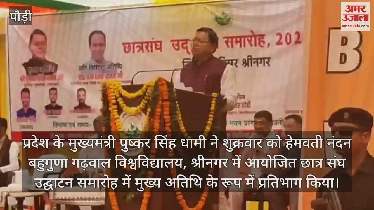 CM Dhami reached Garhwal University Srinagar for the inauguration ceremony of the student union