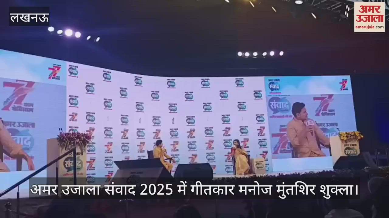 Samwad 2025: गीतकार मनोज मुंतशिर बोले- मुझे एक हार की जरूरत थी जो आदिपुरुष लेकर आई