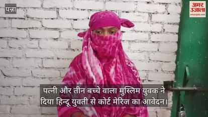 A Muslim youth with a wife and three children applied for court marriage with Hindu girl