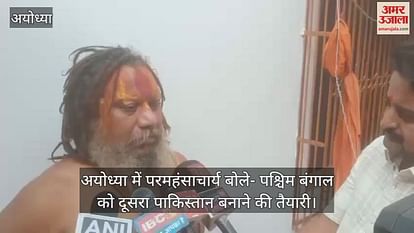 Paramathasacharya said in Ayodhya- Preparation to make West Bengal a second Pakistan Paramathasacharya said in Ayodhya- Preparation to make West Bengal a second Pakistan