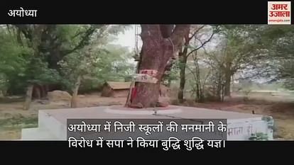 SP performed wisdom purification sacrifice against the arbitrariness of private schools in Ayodhya SP performed wisdom purification sacrifice against the arbitrariness of private schools in Ayodhya