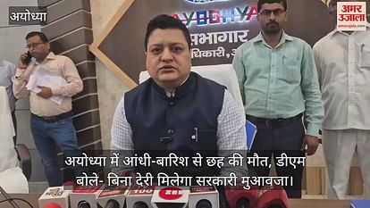 Six killed due to thunderstorms in Ayodhya, DM said- Government compensation will be available without delay Six killed due to thunderstorms in Ayodhya, DM said- Government compensation will be available without delay