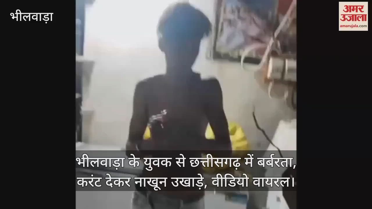 Bhilwara News: Brutality with youth from Bhilwara in Chhattisgarh, nails pulled out by giving electric current