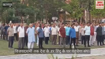 कानपुर में संघ प्रमुख ने सभी जातियों को एक जुट करने का दिलाया संकल्प