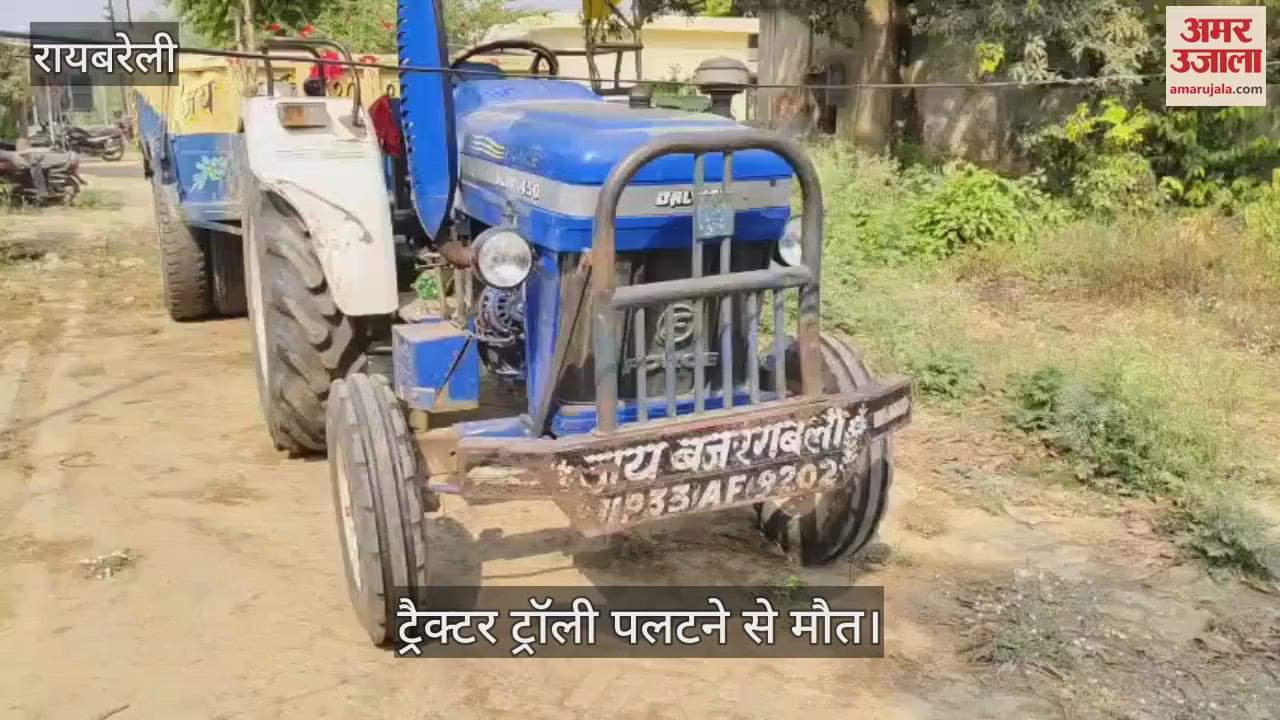Raebareli : ओवरलोड गेहूं लदी ट्रैक्टर-ट्रॉली पलटने से युवक की मौत