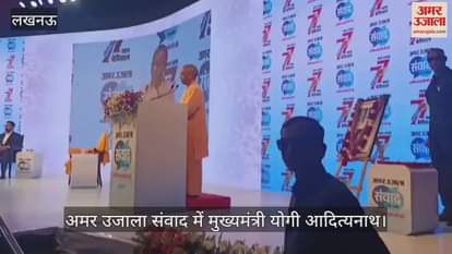 Samwad 2025: सीएम योगी का विपक्ष पर हमला, बोले- कुछ लोगों के लिए औरंगज़ेब ही नायक हैं