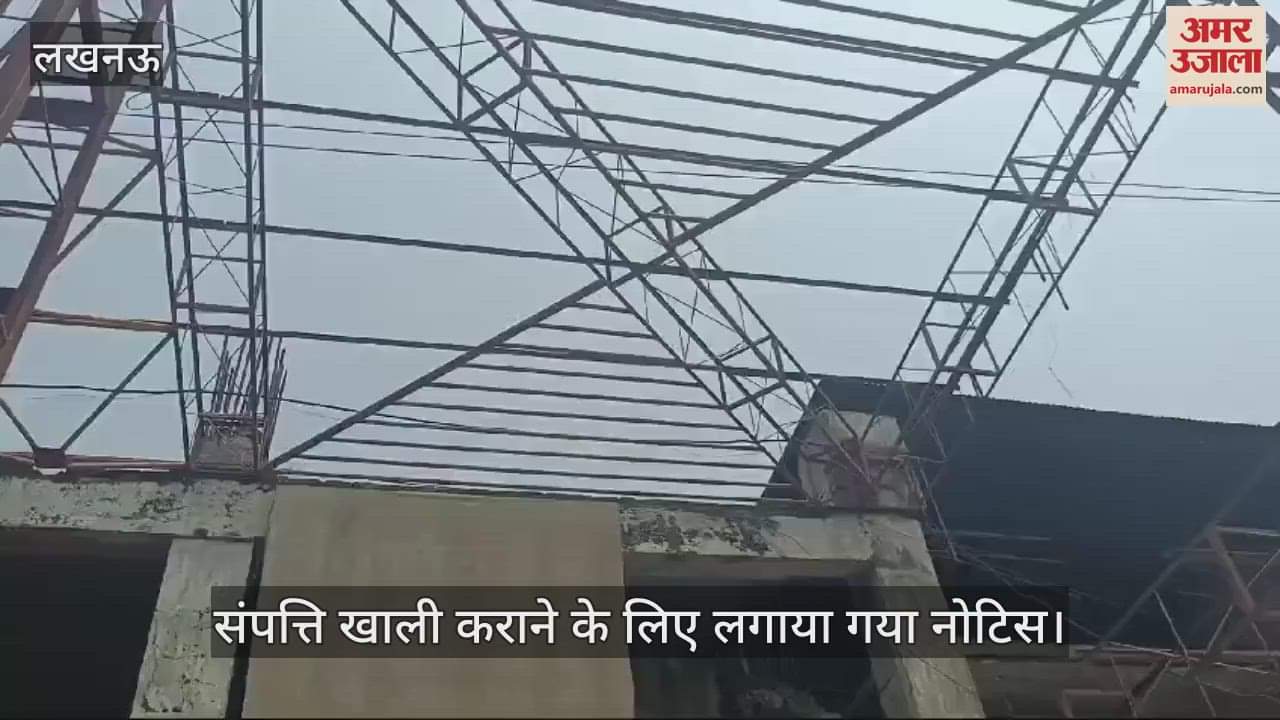 Lucknow : लखनऊ में नेशनल हेराल्ड की 64 करोड़ की संपत्ति खाली कराने का लगाया नोटिस