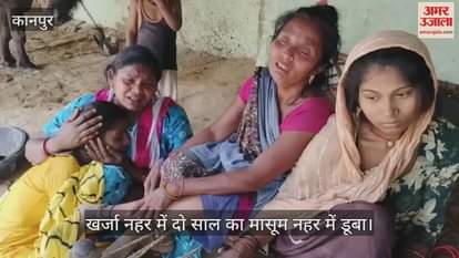 कानपुर में दो साल का मासूम नहर में डूबा, बचाने कूदी मां को लोगों ने बचाया, गोताखोर तलाशने में जुटे