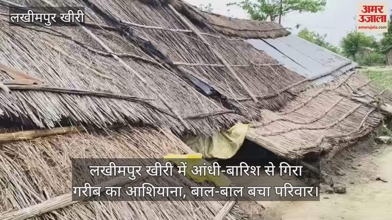 poor man house collapsed due to storm and rain in Lakhimpur Kheri