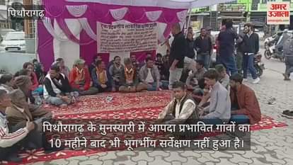 Disaster affected people from 12 villages sit on dharna demanding displacement Munsiyari Pithoragarh
