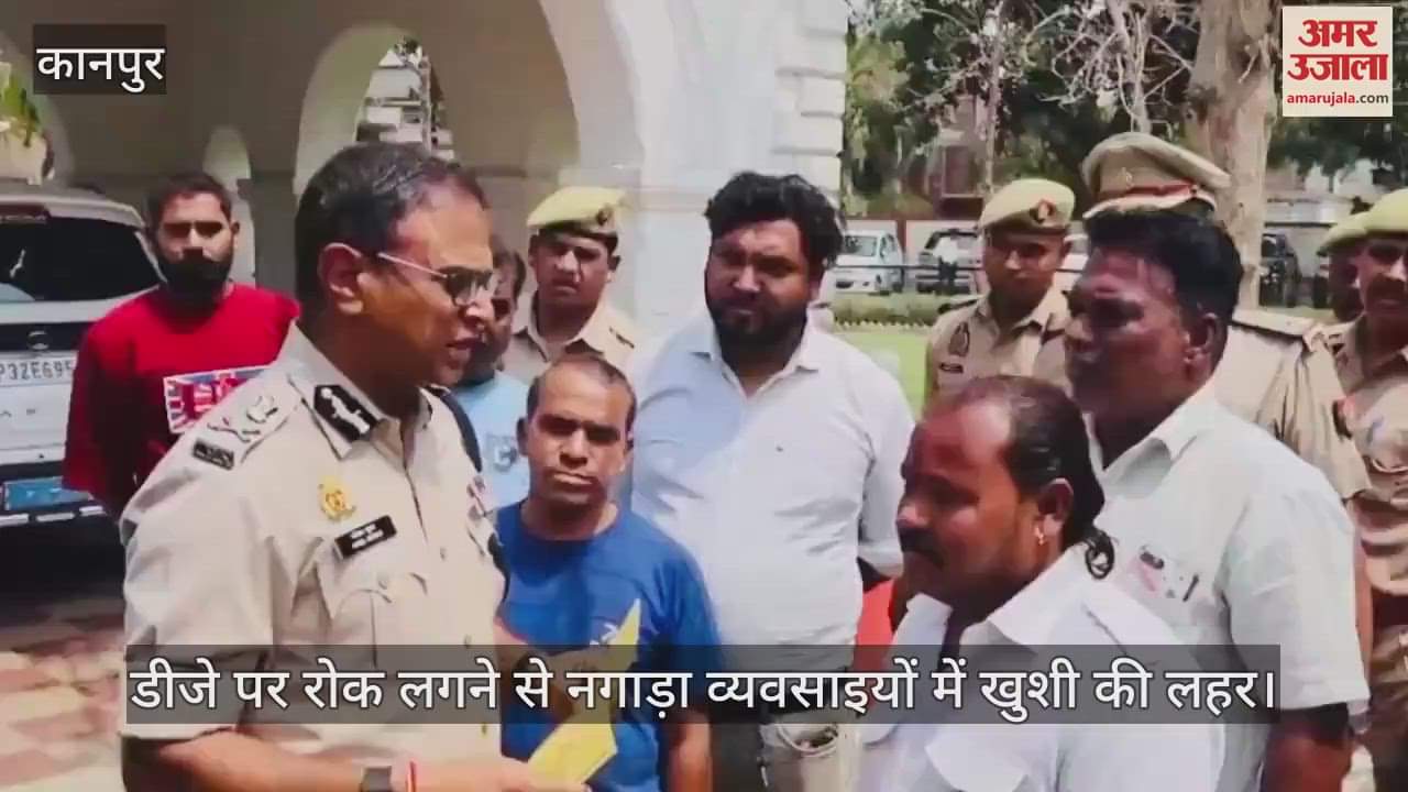 कानपुर नगाड़ा कमेटी ने पुलिस कमिश्नर ऑफिस में जमकर बजाया ढोल, बोले- अब हमारे भी रोजगार में होगी बढ़ोत्तरी