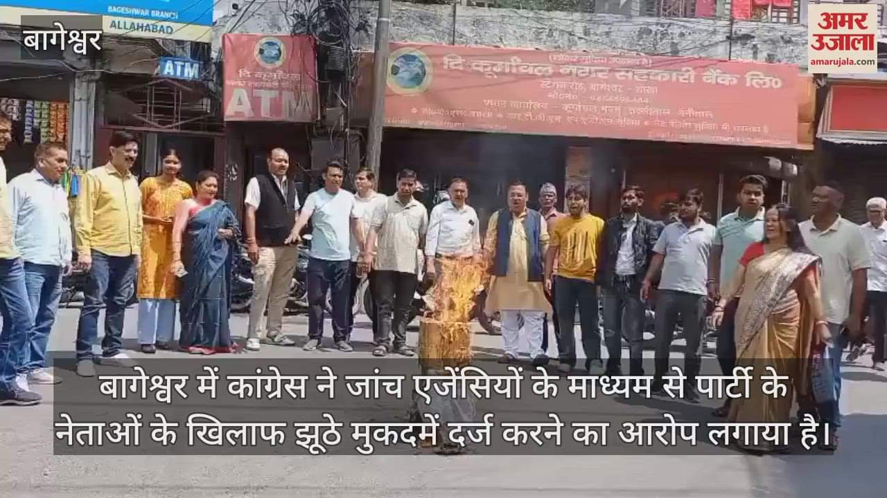 Congress raised slogans against the central government and burnt an effigy Bageshwer news