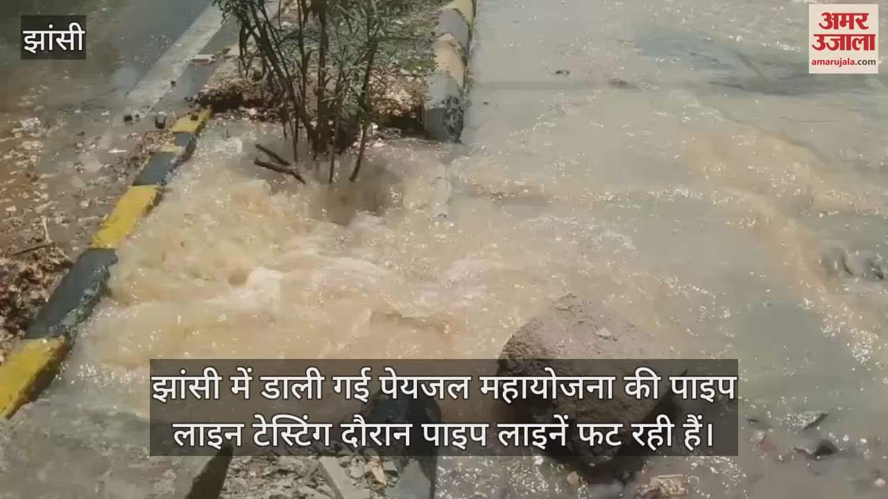 Water pipeline burst during testing in Jhansi, hundreds of liters of water wasted on the road