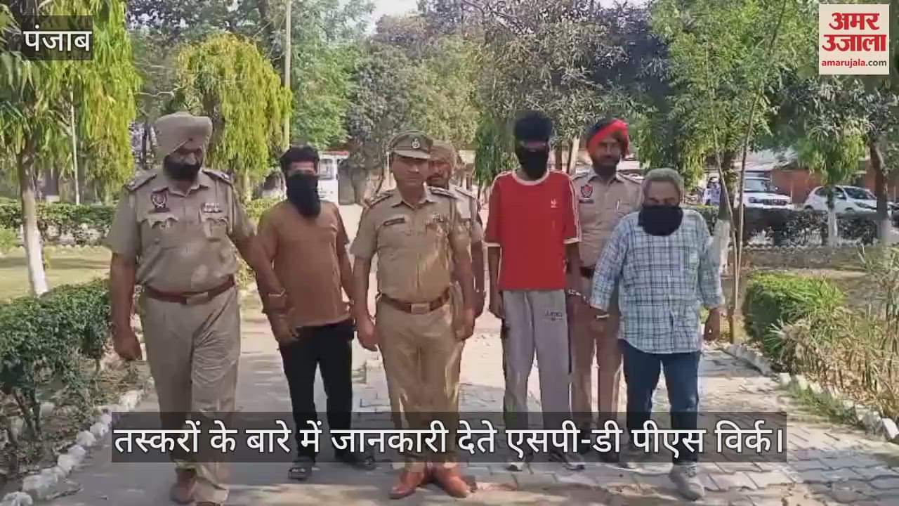 कपूरथला में 1.5 किलो हेरोइन के साथ कार सवार तीन तस्कर गिरफ्तार