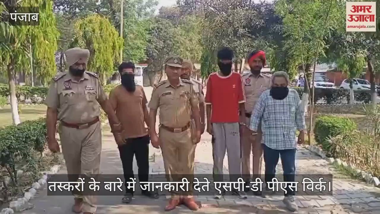 कपूरथला में 1.5 किलो हेरोइन के साथ कार सवार तीन तस्कर गिरफ्तार
